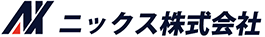 ニックス株式会社